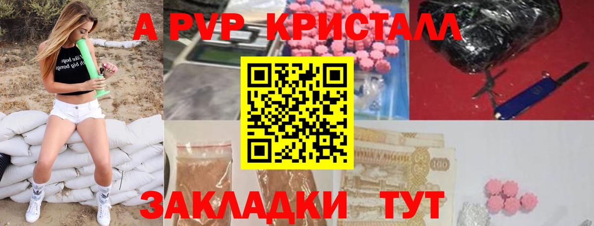 A-PVP Соль Кумертау