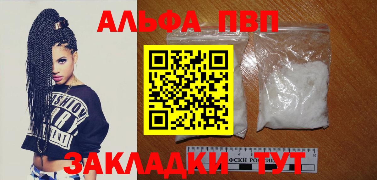 A PVP Crystall  Вход с VPN  Кумертау  Alpha-PVP Crystall 
