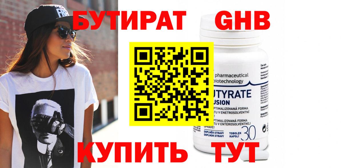 Кумертау  БУТИРАТ жидкий экстази  Вход с VPN 