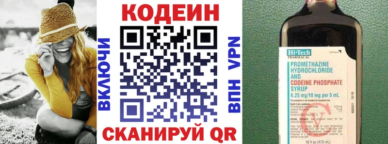 Кодеиновый сироп Lean напиток Lean (лин)  купить закладку  Кумертау 