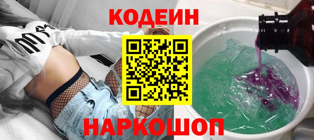 Кодеиновый сироп Lean Purple Drank Кумертау