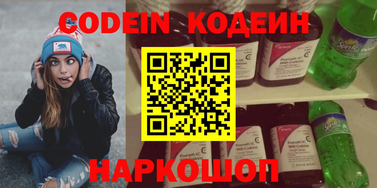 Кумертау  Codein Purple Drank  Вход с VPN 