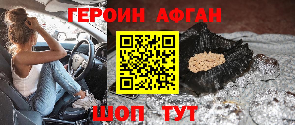 Кумертау  ГЕРОИН Афган  Вход с VPN 