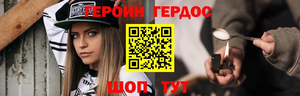 ГЕРОИН хмурый Кумертау