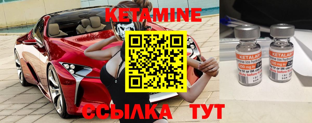 КЕТАМИН ketamine Кумертау