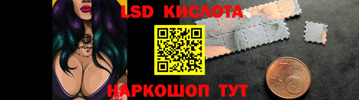 Лсд 25 экстази кислота Кумертау