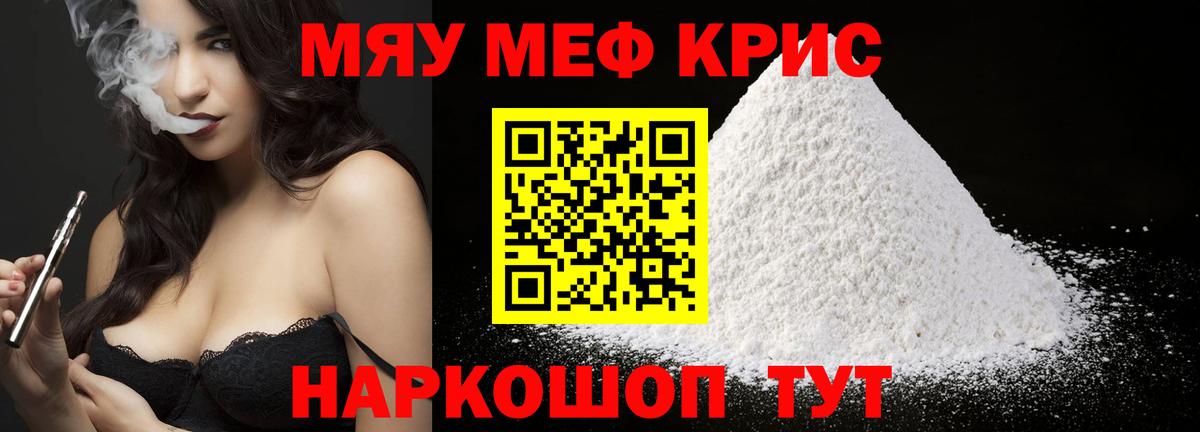 Меф кристаллы Кумертау