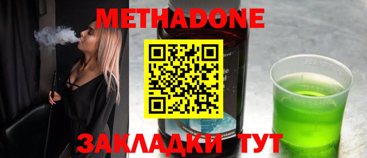 Метадон кристалл  Вход с VPN  Кумертау  Метадон methadone 