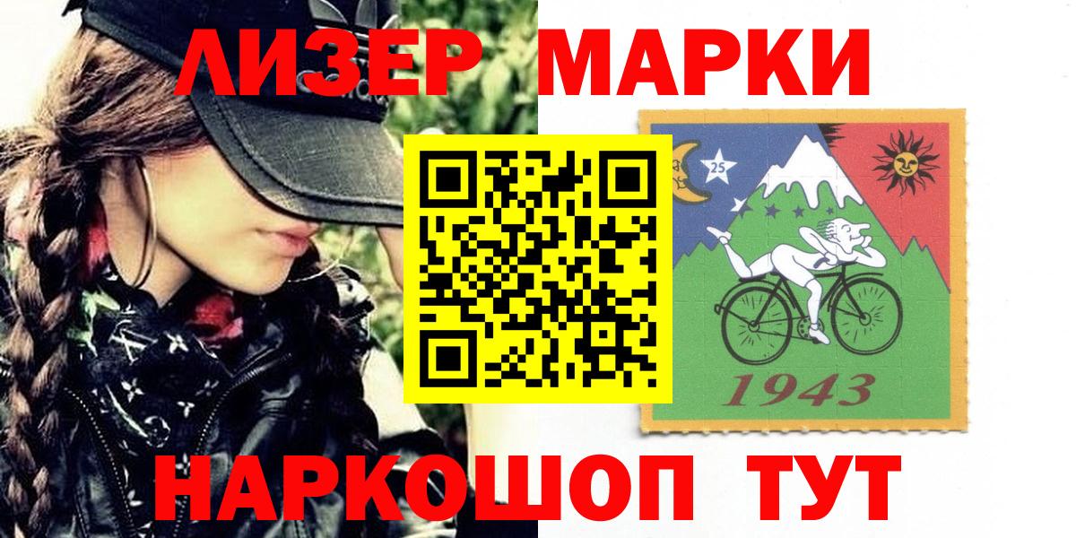 Марки 25I-NBOMe 1500мкг  Вход с VPN  Кумертау 