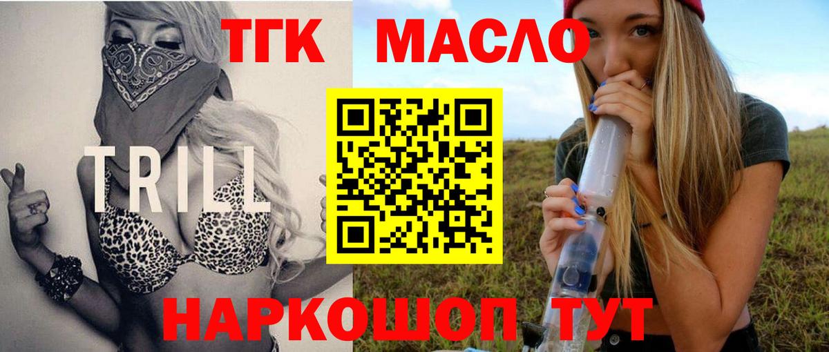 ТГК гашишное масло  Дистиллят ТГК концентрат  Вход с VPN  Кумертау 